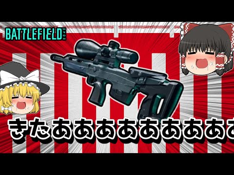 【ゆっくり実況／BF2042】新SRきちゃあああああああああああ ♯番外2【battlefield2042／XCE bar】