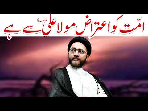 Ummat Ko Aitraaz Mola Ali (A.S) Se Hai || Syed Shahenshah Hussain Naqvi || 2024