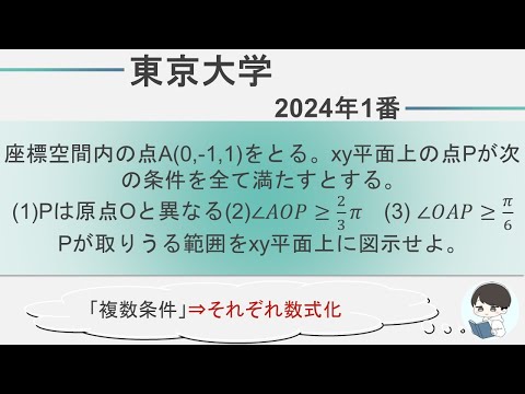 【2024 東京大学数学 大問1】今年の問題を早速解説！