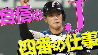 【自信のJ】野村佑希『4番の役割を果たす2点タイムリー』