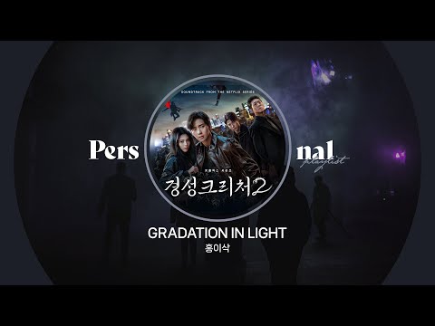 경성크리처 OST 노래모음ㅣ홍이삭, 솔라, 수호 (SUHO)ㅣ경성크리처 시즌2, 한소희, 박서준