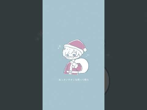 🎄*･ﾟ｡:.*ᴍᴇʀʀʏ ᴄʜʀɪsᴛᴍᴀs*･ﾟ｡:.*🎄待ってる(2024 ver.) / 水野あつあつサンタからのクリスマスプレゼントです🎁！！