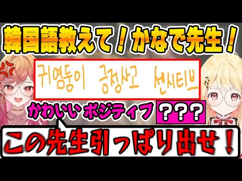 韓国リスナーのために韓国語を学びたい一条莉々華と、分からないことをいいことにふざける音乃瀬奏【ホロライブ切り抜き/ReGLOSS/リグロス切り抜き/一条莉々華/音乃瀬奏】