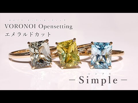 ボロノイオープンセッティング エメラルドカット「シンプル」