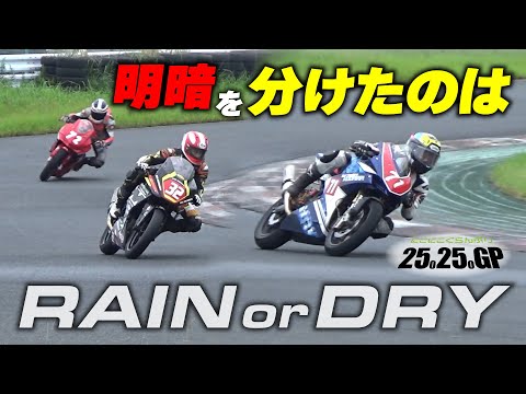 全日本ライダーの小室選手が参戦！2525GP 2024最終戦はドライかウェットか…タイヤ選択が勝負のカギを握る