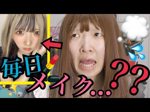 【ヤバいwww】まあたそが久々にメイクする事になったんじゃけど…【まあぴぴ乱入】