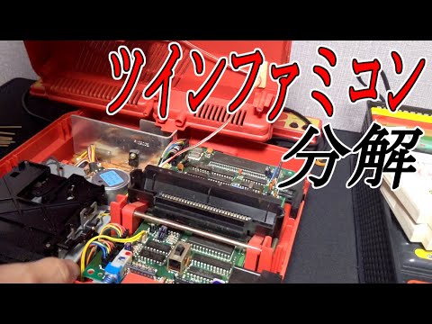 【ジャンク】ツインファミコンの修理に挑戦してみたが・・・