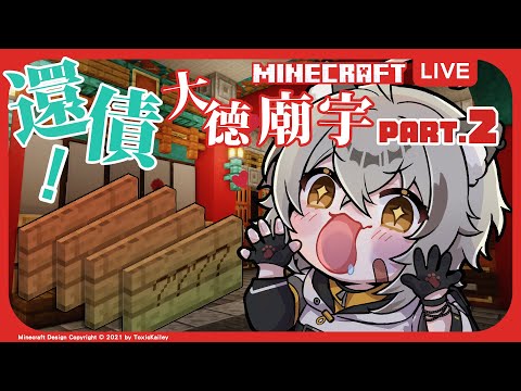 【Minecraft】兔呸信仰大爆發！乾爹們龍柱開光刻名 | 波‧路譜 Pool Loop