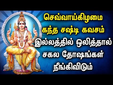 KANDA SHASHTI KAVACHAM MURUGAN PADALGAL | Murugan Devotional Songs | Sashti Viratham Songs