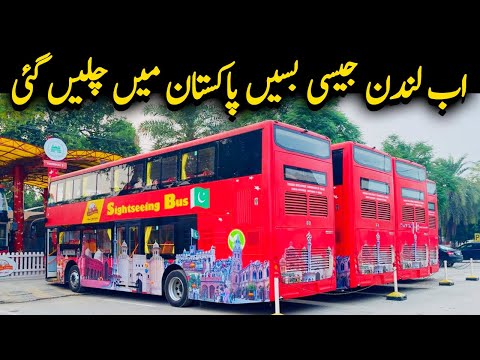 Pakistan's First Electric Double Decker Buses Launch in Lahore | Sightseeing BUses | Luxury Buses