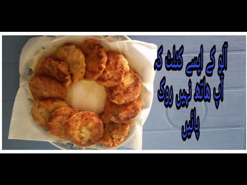 Aloo k kabab | crispy or tasty kabab ka secret | potato cutlet | potato kabab recipe | easy cutlet