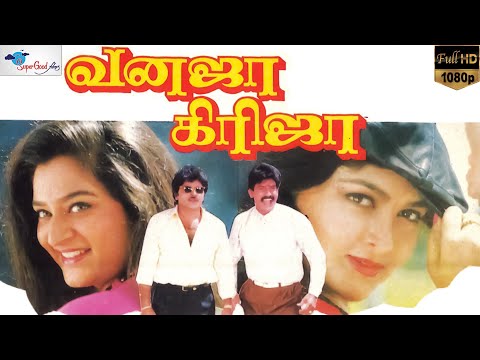 Vanaja Girija | Full HD Tamil Comedy Movie | Ramki, Napoleon, Khushbu, Mohini | Super Good Films