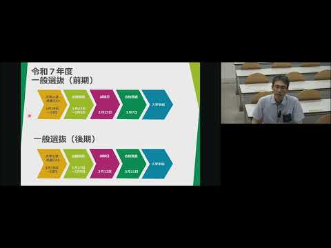 【山口大学OC2024／共同獣医学部】入試説明