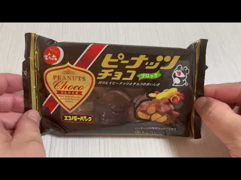 🇯🇵ピーナッツチョコ🥜🍫