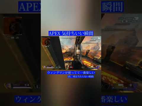 【神クリップ】APEXで一番気持ちいい瞬間【APEX】