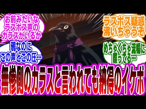 ※ネタバレ有【鬼滅の刃】「アニメ『鬼滅の刃』4期 柱稽古編 1話 お館様のカラスの声、強すぎる…」に対するみんなの反応集【鬼滅】