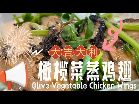 【ASMR】 又是一道美味新年菜来咯，现在就收藏好新年做给家人吃！#新年食谱 #蒸鸡