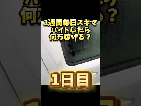 【1日目】1週間毎日スキマバイトしたら何万稼げる？ #shorts #スキマバイト #タイミー #単発バイト #ギグワーク #スポットワーク