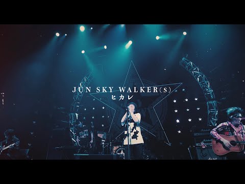 JUN SKY WALKER(S) - ヒカレ(Live Performance Music Video)