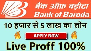 Bank of Baroda Personal Loan | personal loan online apply | Bank of baroda loan in hindi