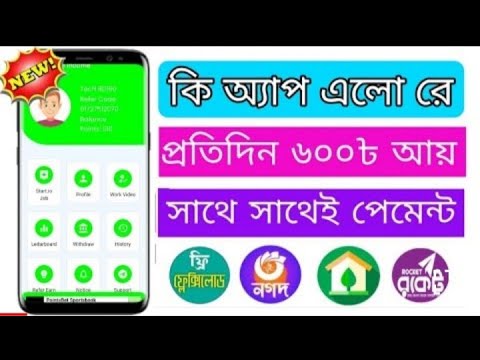 প্রতিদিন ৬০০ টাকা ইনকাম। মোবাইলে টাকা ইনকাম অ্যাপ। সেরা নতুন ইনকাম সাইট। নতুন ইনকাম সাইট ২০২২।অনলাইন