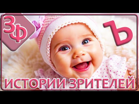 175 Детская память | Ранние воспоминания Наших Зрителей