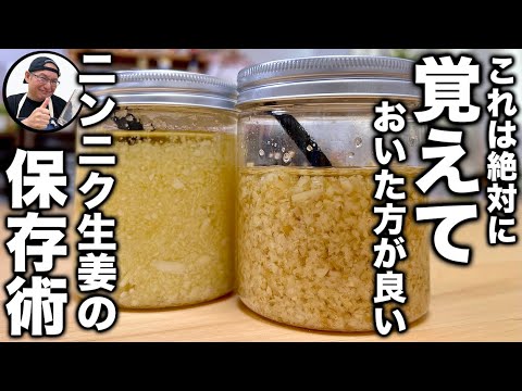 【これで一気に料理が楽になる】プロもやってる秘密の保存術教えます！