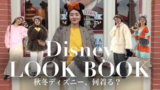 【LOOKBOOK】ディズニーコーデ5選🩷大人でもできるカチューシャ別コーデ| ミニー | リトルグリーンメン|シェリーメイ|ハム【30代】