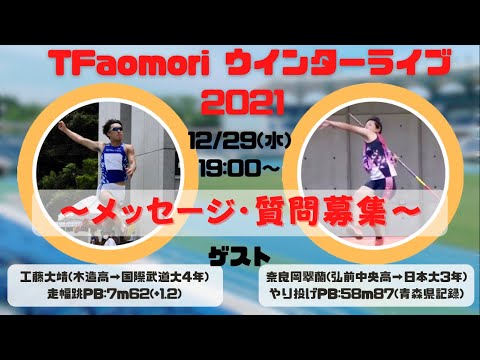 【メッセージ・質問募集】 YouTubeライブを開催します！