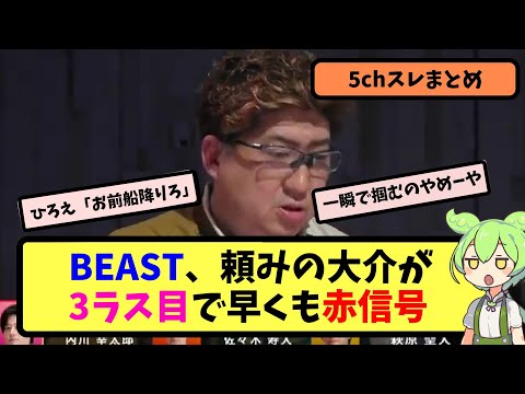 【Mリーグ】BEAST、頼みの大介が3ラス目で早くも赤信号・・・【5ちゃんねる】