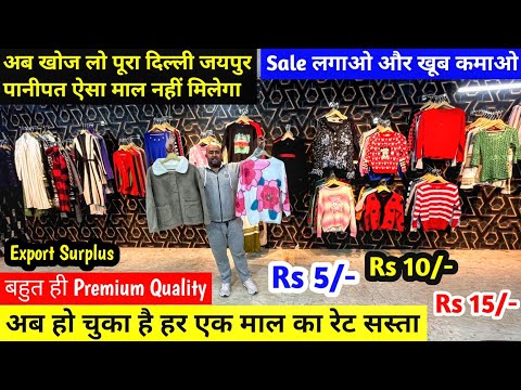 Sale लगाओ और खूब कमाओ | बहुत ही Premium Quality का माल | सस्ते रेट में Imported Branded कपड़े खरीदें