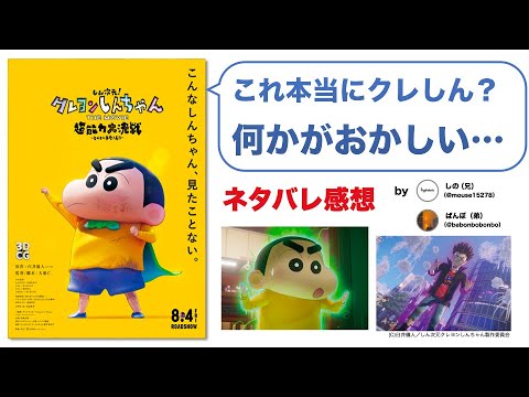 【酷評】大問題？悪い意味で見たことないクレしん映画『しん次元！クレヨンしんちゃんTHE MOVIE 超能力大決戦 とべとべ手巻き寿司』