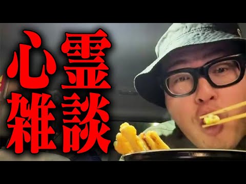 【動画裏話と怖い話】貧乏中年TV・しろっこと『資さんうどん』食べてから“心霊雑談”してみた！！