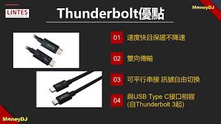 【MoneyDJ新股巡禮】分食Thunderbolt普及商機 嘉基營運漸起飛