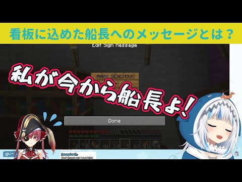 【ホロライブEN/切り抜き】マイクラでマリン船長にメッセージを残すがうるぐら【gawr gura/サメちゃん/日本語字幕】