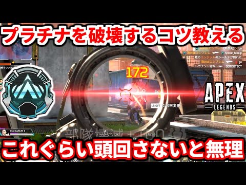 【本気解説】ランクでキルムーブするならコレ絶対意識しよう！連携力を身に着けたいなら絶対に見るべき！プラチナダイヤ必見！【APEX LEGENDS立ち回り解説】