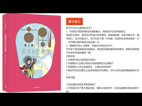 《京剧原来如此美丽》精读课：京剧到底美在哪里？