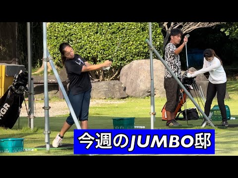 ジャンボ邸練習場【ジャンボ尾崎ゴルフアカデミー】