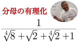 ４乗根の分母の有理化