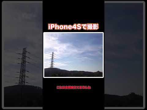 【検証】iPhone4の写真が映えるって本当？【エモい？】