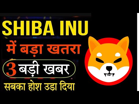 Shiba lnu Coin News Today | Price Prediction | Shiba Inu 3 Big News | Price Pump