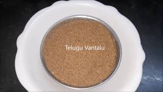 Vamu podi # Ajwine powder # Good for digestion and good health vamu powder # Telugu Vantalu 276