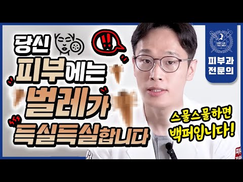 밤마다 얼굴 피부에 기어 다니면서 짝짓기를 하고 알을 낳고 다니는 '이것'의 정체는?! | 모낭충 모낭충치료 모낭충제거