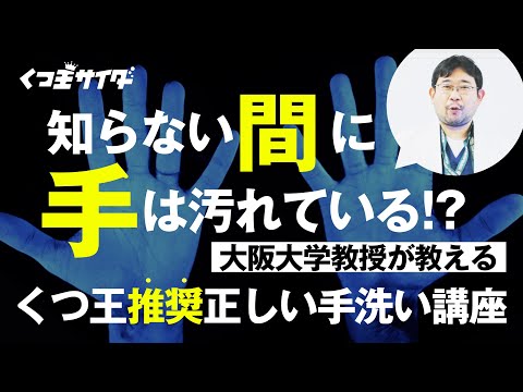 【感染症対策の基本】正しい手の洗い方