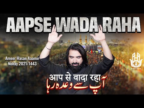 Nohay 2021 | Aap Se Wada Raha | Ameer Hasan Aamir Nohay 2021 | TITLE NOHA 2021