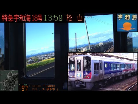 「(特急)宇和海18号」前面展望(宇和島－松山)「N2000系」[GPS速度計][4K]JR Yosan Line[Cab View]2022.10