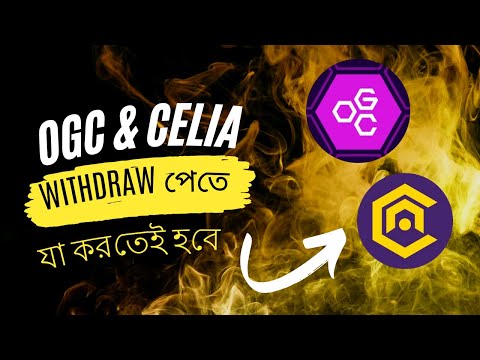 Celia & OGC token withdraw করতে যা করতেই হবে। OGC new update. Celia exchange new update.