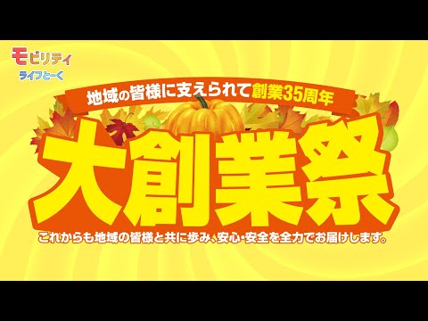 大創業祭！チャリティーエンジンオイル交換企画！