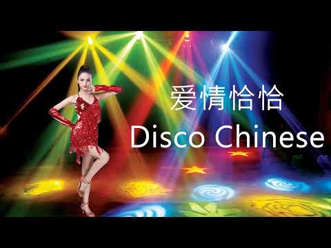 爱情恰恰 Ai Qing Cha Cha || Chinese Oldies Cha-Cha Non-Stop Collection #恰恰恰 #aiqingchacha #disco