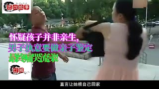 【中國百姓故事會】男子懷疑孩子非親生，執意要做親子鑒定 為什麽最後痛哭流涕？| 中國故事會 | 中国故事會 | 中國百姓故事會 |